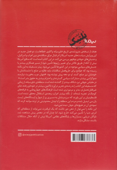تاریخ خاورمیانه (ویراست چهارم)